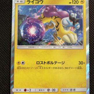 Pokemon Card - Raikou - SM8 037/095 R HOLO Japanese Japan